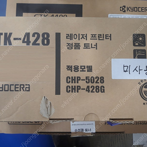 교세라, 청호 레이저프린터 토너 CTK-428