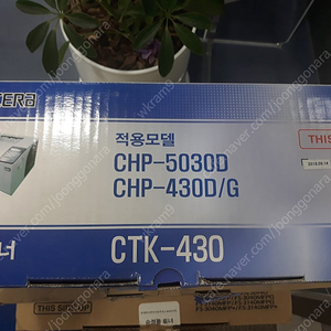 교세라, 청호 레이저프린터 토너 CTK-430