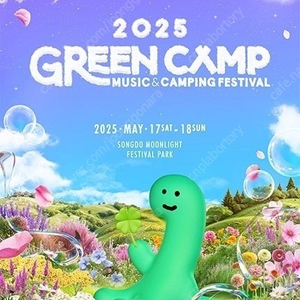 2025 그린캠프 페스티벌 일요일 입장권 2매