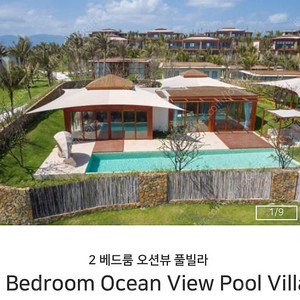 나트랑 퓨전리조트 2베드룸 오션뷰 풀빌라 2박 양도