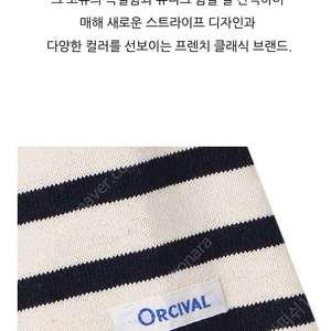 새제품) 오르치발 스트라이프티 모음. 메이드인 프랑스