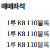 5/17 두산vs기아 더블해더1차전 1루티켓 3연석 정가양도