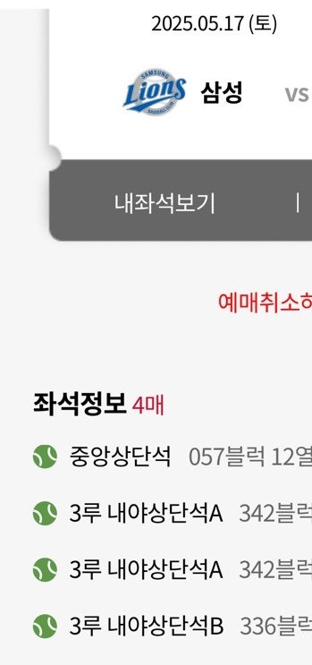 5/17 롯데 삼성 DH2 1인석 개별좌석 최저가--0