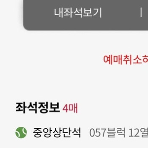 5/17 롯데 삼성 DH2 1인석 개별좌석 최저가