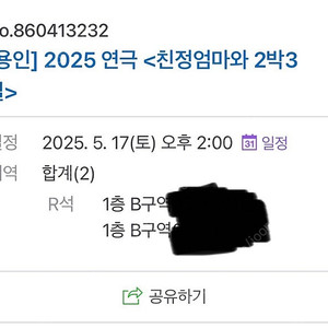 친정엄마와 2박 3일 5월17일 2시공연