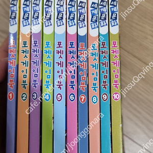 쫑알이 세계문화 포켓게임북 10권-택포13000원