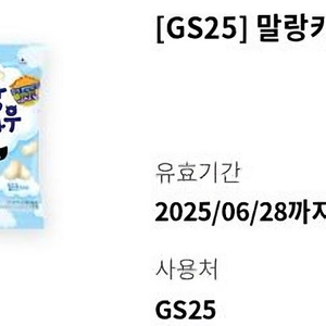 GS25 말랑카우 밀크
