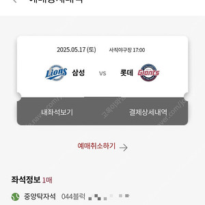 17일 사직 5시 경기 중앙탁자석