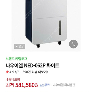 나우이엘 NED-062P 대용량 제습기