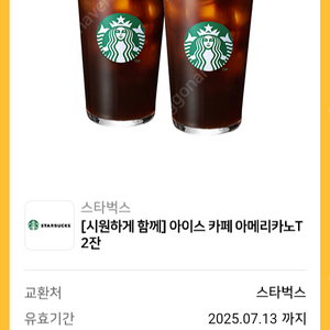 스타벅스 아메리카노 더블샷