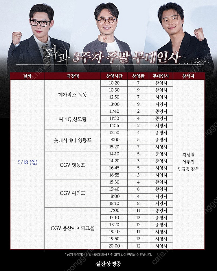 5/18 파과 무대인사 통로 무인 양도 CGV 영등포 ...--0