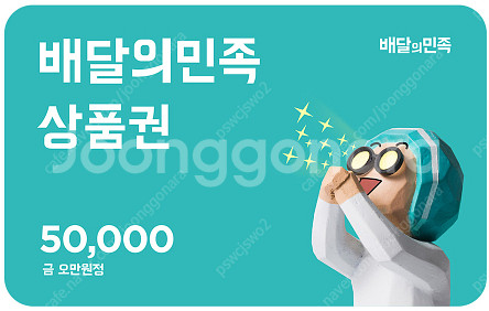 배민, 교촌상품권 판매합니다--0