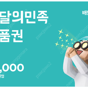 배민, 교촌상품권 판매합니다