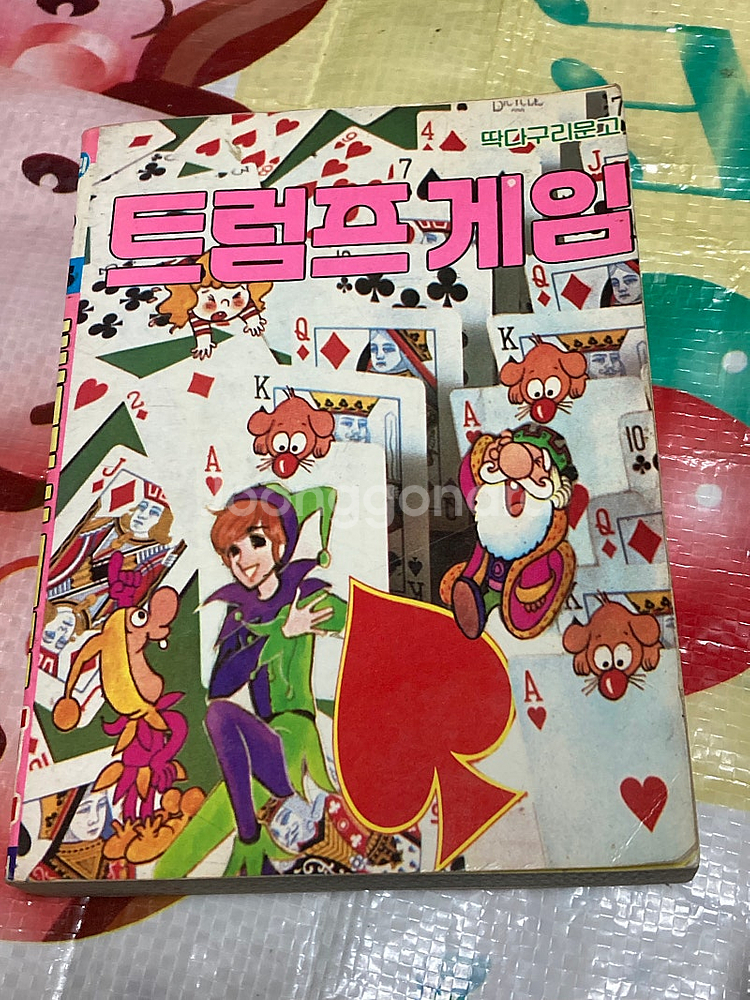 (딱다구리문고) 트럼프게임백과 성심도서--0