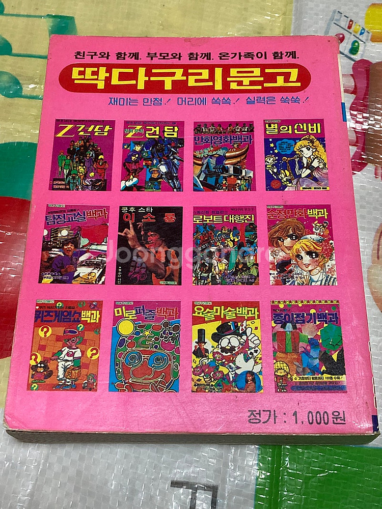 (딱다구리문고) 트럼프게임백과 성심도서--1