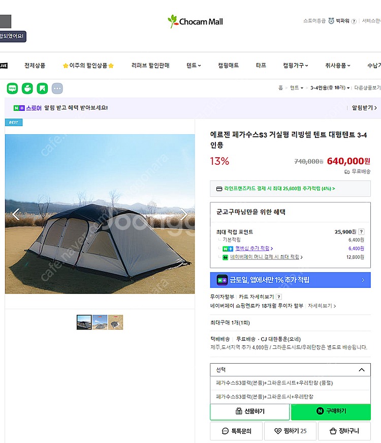 에르젠 페가수스 s3 텐트 아이보리 팝니다. (우레탄창...--1