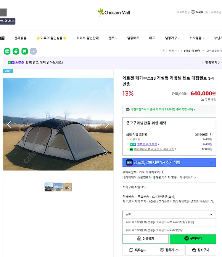 에르젠 페가수스 s3 텐트 아이보리 팝니다. (우레탄창 + 이너텐트 + 그라운드시트 포함) 이미지
