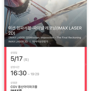 cgv 미션임파서블 imax 중블 원가양도