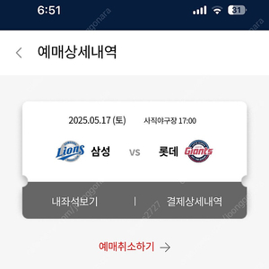 5월17일DH2 롯데vs삼성 1루외야2연석