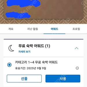 하얏트 숙박권 팝니다 (cat. 1~4)