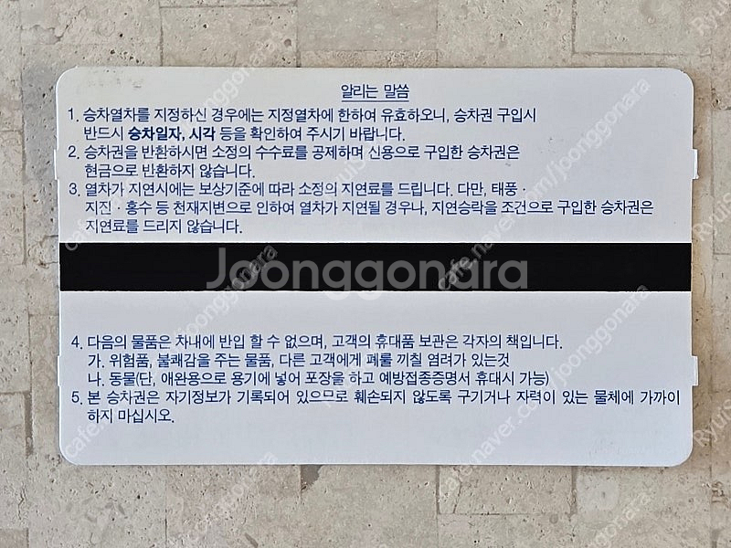 KTX 시험권 등 옛날 열차 및 전철 승차권, 전철 노...--1
