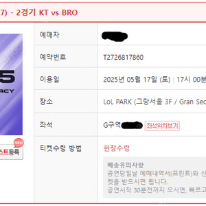 [정가양도] 5/17(토) LCK KT vs BRO 어웨이석 G구역 동반입장 한 분 구합니다!!