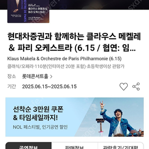 6월15일 임윤찬 클라우스 메켈레 RP구역(B석) 양도
