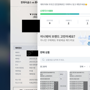 [통로] 5/23 금 한화 롯데 1루 카스존 2연석, 4연석