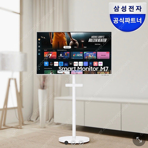 삼성 m7 43인치 화이트 + 스탠드 세트 새상품 판매