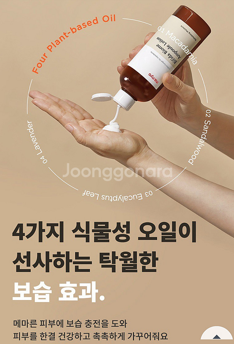 마녀공장 비피다 바이옴 앰플 로션/마녀공장 판테토인 에...--3