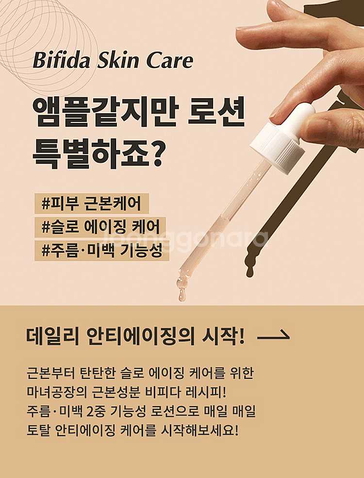 마녀공장 비피다 바이옴 앰플 로션/마녀공장 판테토인 에...--5