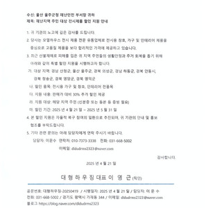 샷시 창호 전시 가구 30% 지원!! 산청,울주,의성,하동,안동,청송,영양,영덕 산불 재난 지역 할인 지원 해드립니다!!