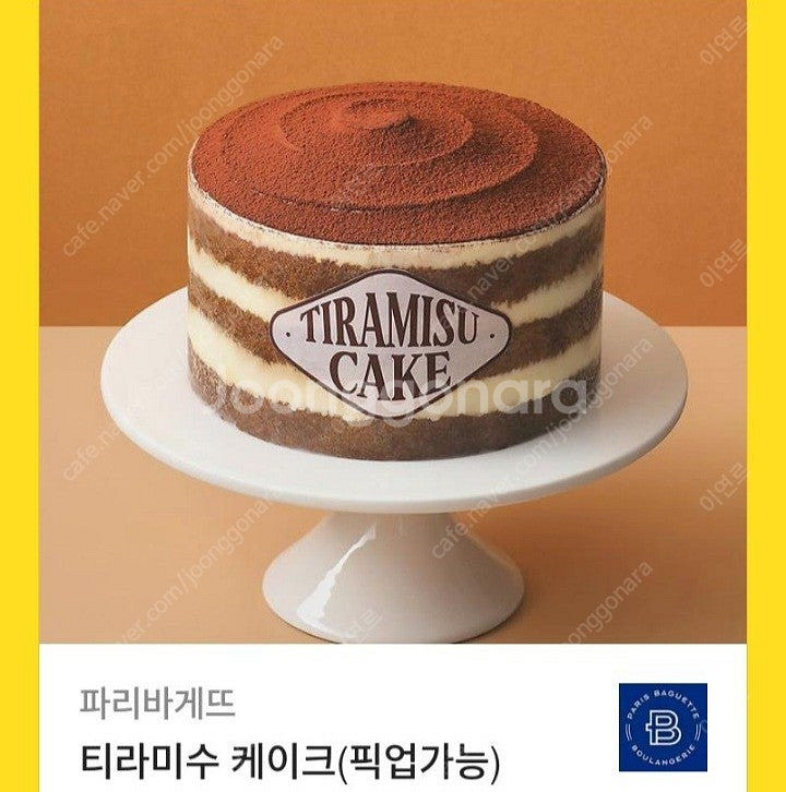 파리바게뜨 케이크 기프티콘 팝니다--0