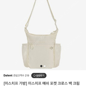 [미스치프 가방] 미스치프 메쉬 포켓 크로스 백 크림 Mischief Mesh Pocket Cross Bag Cream
