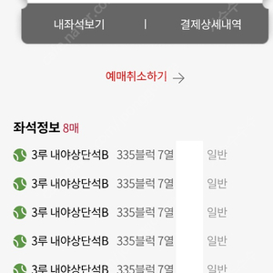 5월 18일 롯데vs삼성 클래식시리즈 3루 내야상단석B 2~4연석
