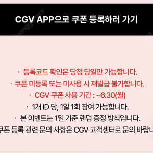 신세계 cgv 관람 1+1, 콤보 할인 쿠폰 1세트