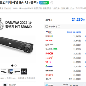 브리츠 사운드바 BA-R9 기능 문제없고 작동 잘됩니다