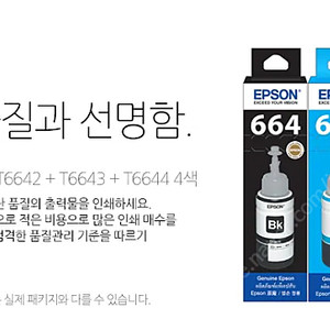 엡손 정품 리필 잉크 T664 미사용 새제품 입니다