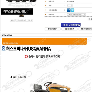 허스크바나 승차식 잔디깍기 풀통 구할수있을까요