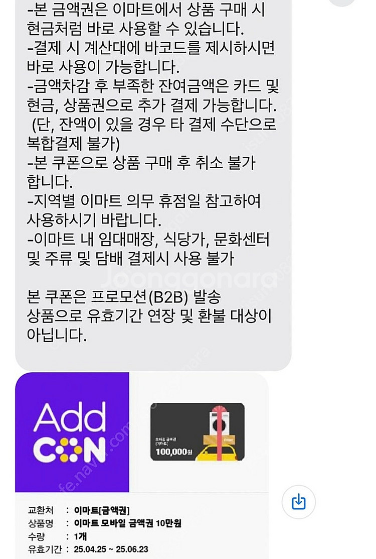이마트 상품권 금액권 10만원!!--0