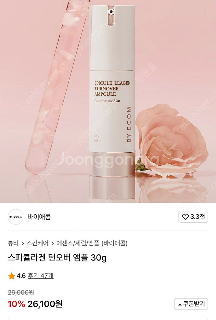 바이애콤 스피큘라겐 앰플 새상품--0