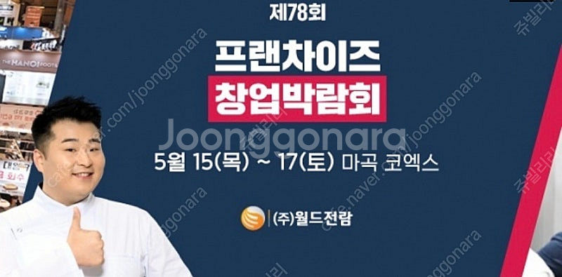 마곡 프랜차이즈 창업박람회 입장권--0