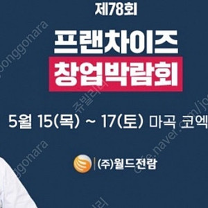 마곡 프랜차이즈 창업박람회 입장권