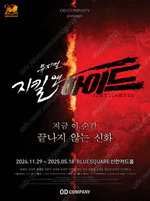 뮤지컬 지킬앤하이드(Jekyll & Hyde) 막공