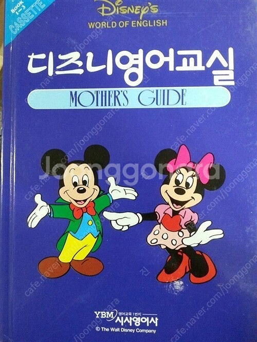 [구해요]시사 디즈니 영어교실 가이드--0