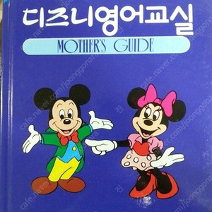 [구해요]시사 디즈니 영어교실 가이드