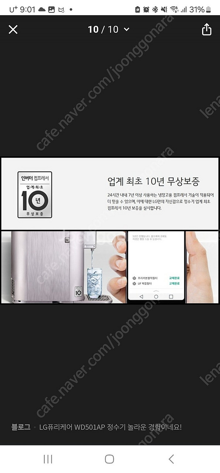 LG 퓨리케어 냉온정 정수기 WD501AP--2