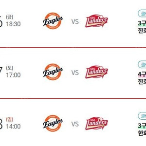 <최저가, 신뢰판매자, 통로석> 한화 VS SSG DH 1차전 내야, 외야 명당 1~4연석 양도합니다!
