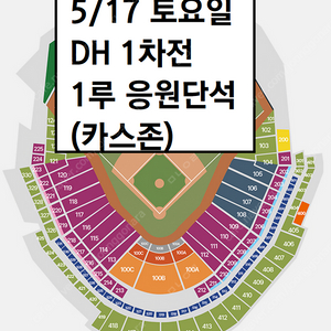 5/17 한화이글스 DH 1차전 1루 카스존 응원단석