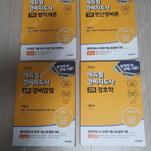 2024 경비지도사1차 2차